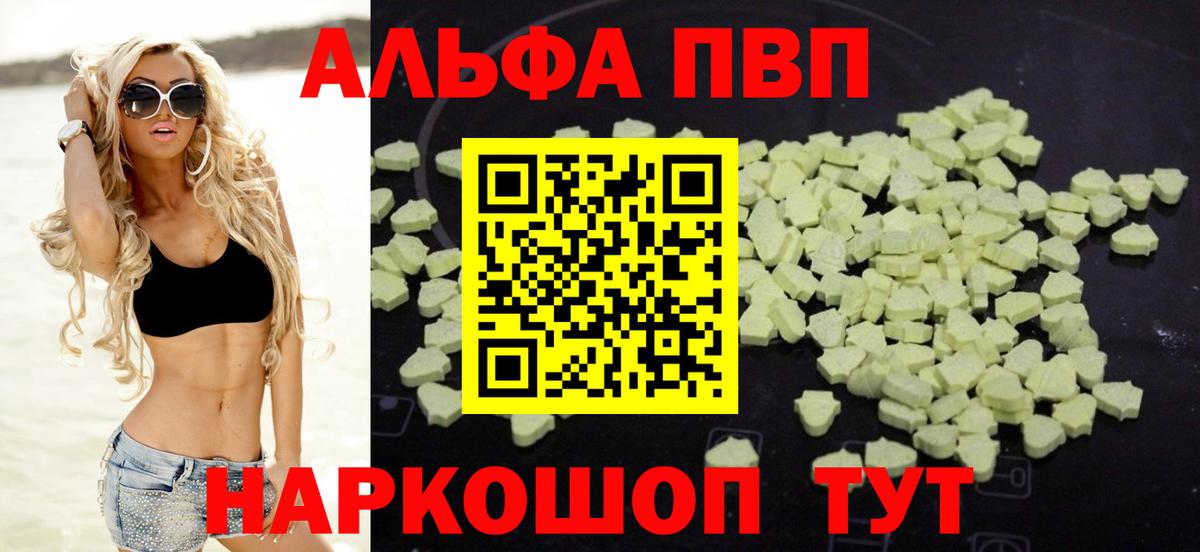 Alpha PVP VHQ Тутаев