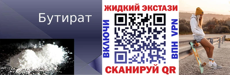 Бутират 99%  Тутаев 