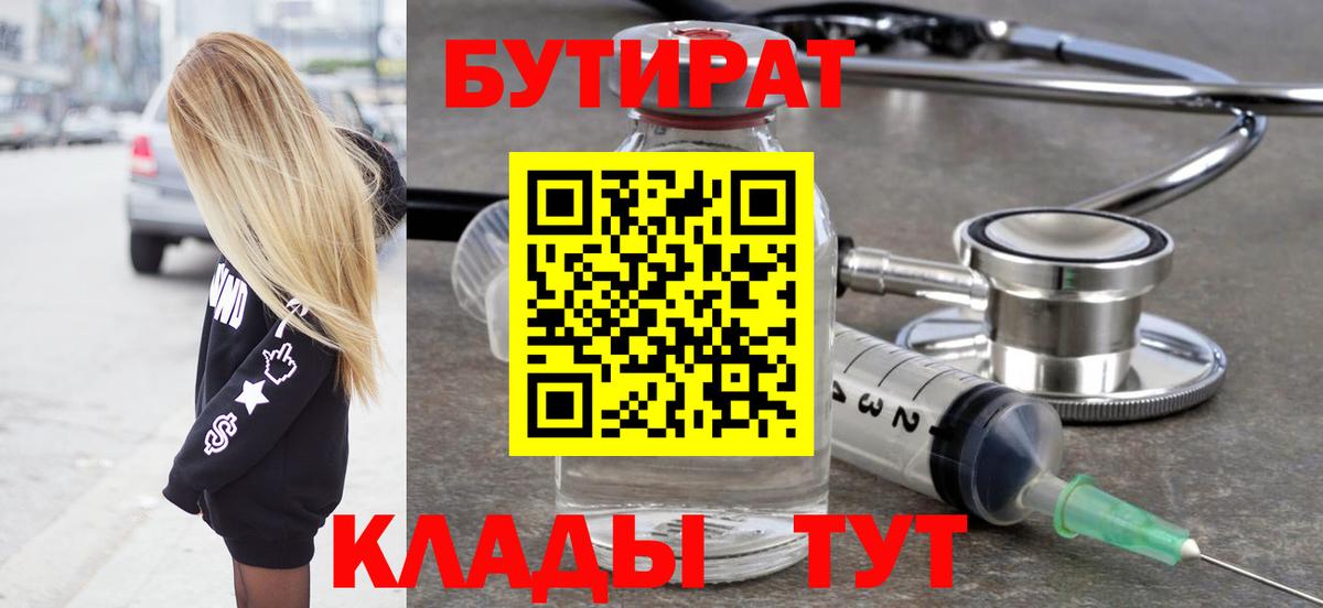 БУТИРАТ BDO Тутаев