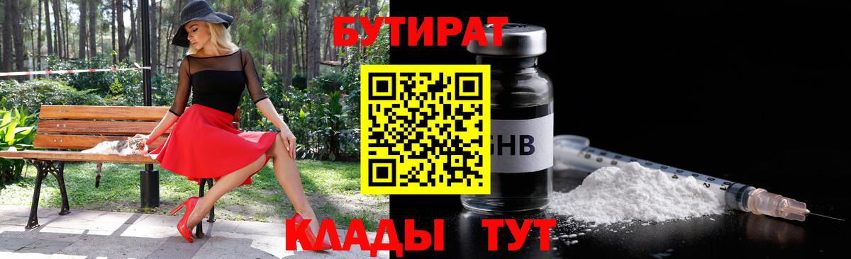 Тутаев  БУТИРАТ BDO  Вход с VPN 