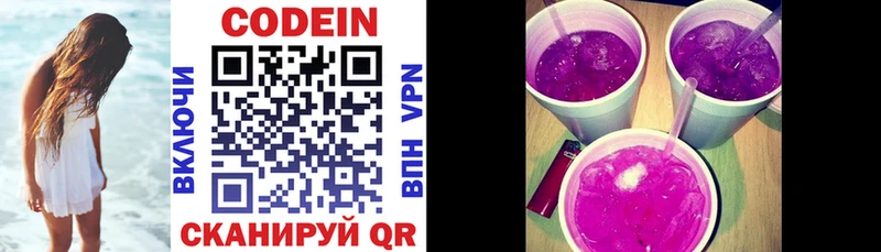 Кодеин Purple Drank  Тутаев 