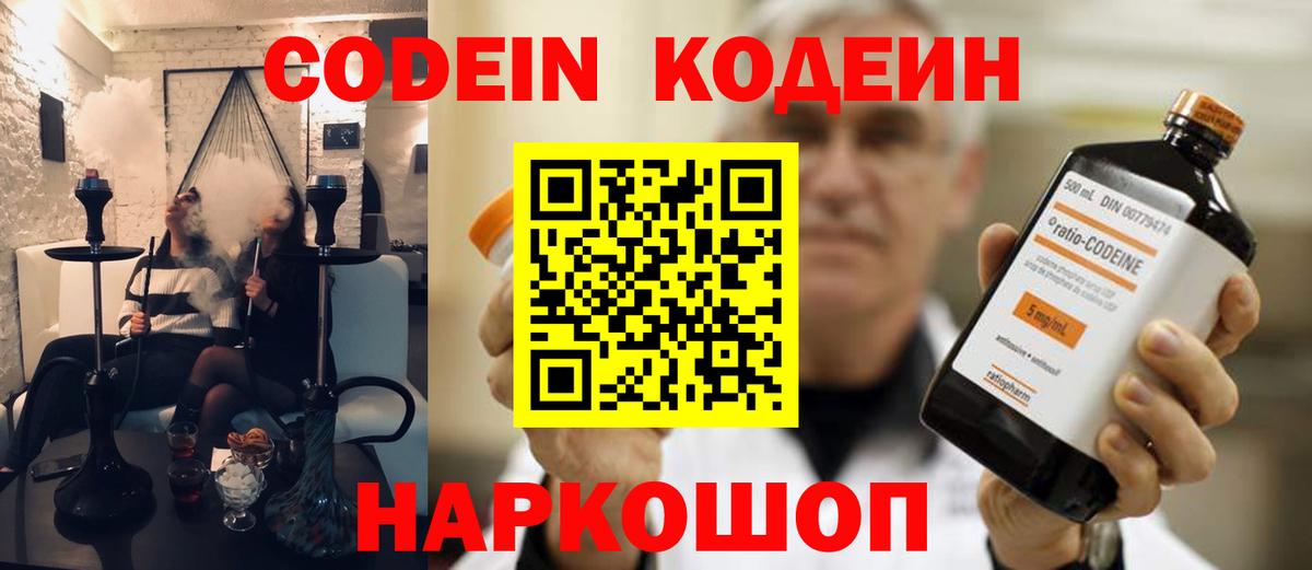 Codein Purple Drank  Вход с VPN  Тутаев 