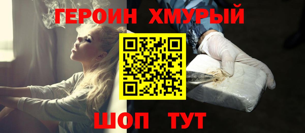 Героин  Героин белый  Вход с VPN  Тутаев 