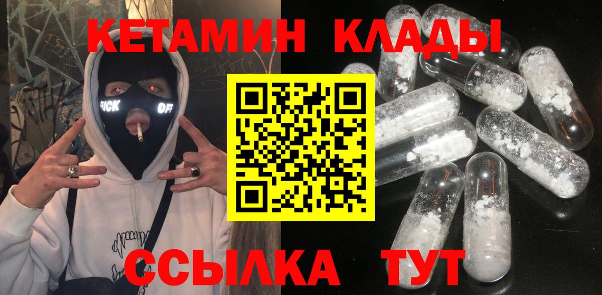 Тутаев  КЕТАМИН ketamine  Вход с VPN  Кетамин VHQ 