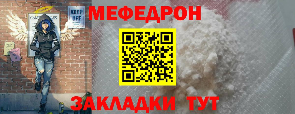 Тутаев  МЯУ-МЯУ  МЕФ кристаллы  Вход с VPN  МЯУ-МЯУ мяу мяу 
