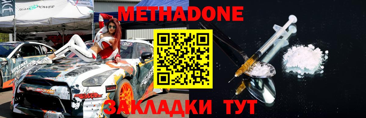 Метадон methadone Тутаев